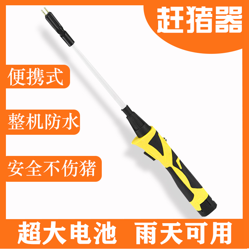 Electric pig catcher electric shock rod waterproof electric hand-held hog stick pig hog electric pig catcher cattle and sheep stick whip