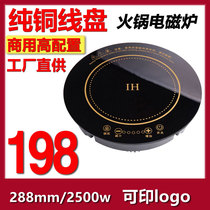 288 hot pot induction cooker round mosaic embedded commercial touch mosaic wine hotel dedicated 2500W high power