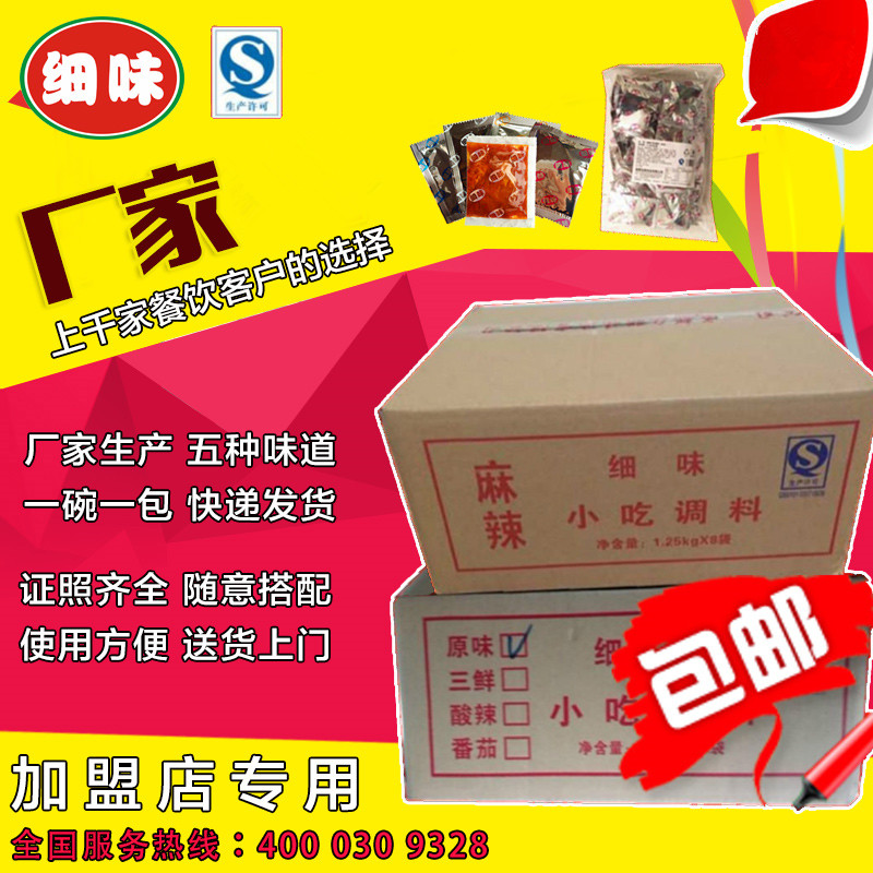 Casserole potato flour knife cut noodles secret special seasoning package whole box Shaxian snack canteen stall commercial
