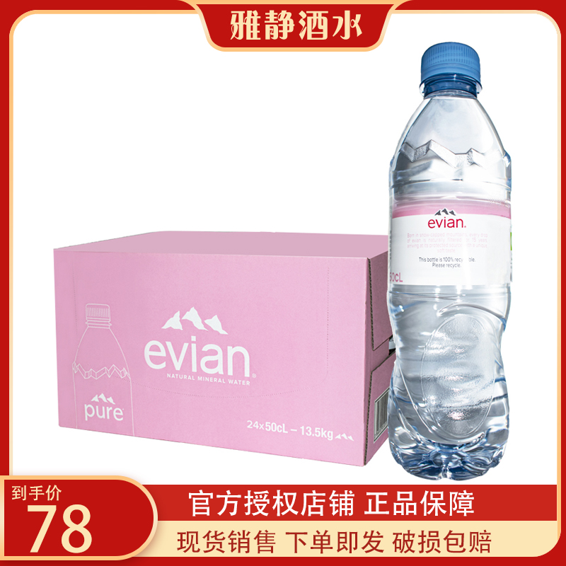 French Evian Yiyun natural mineral water 500ml * 24 spray gestational beauty water Beijing