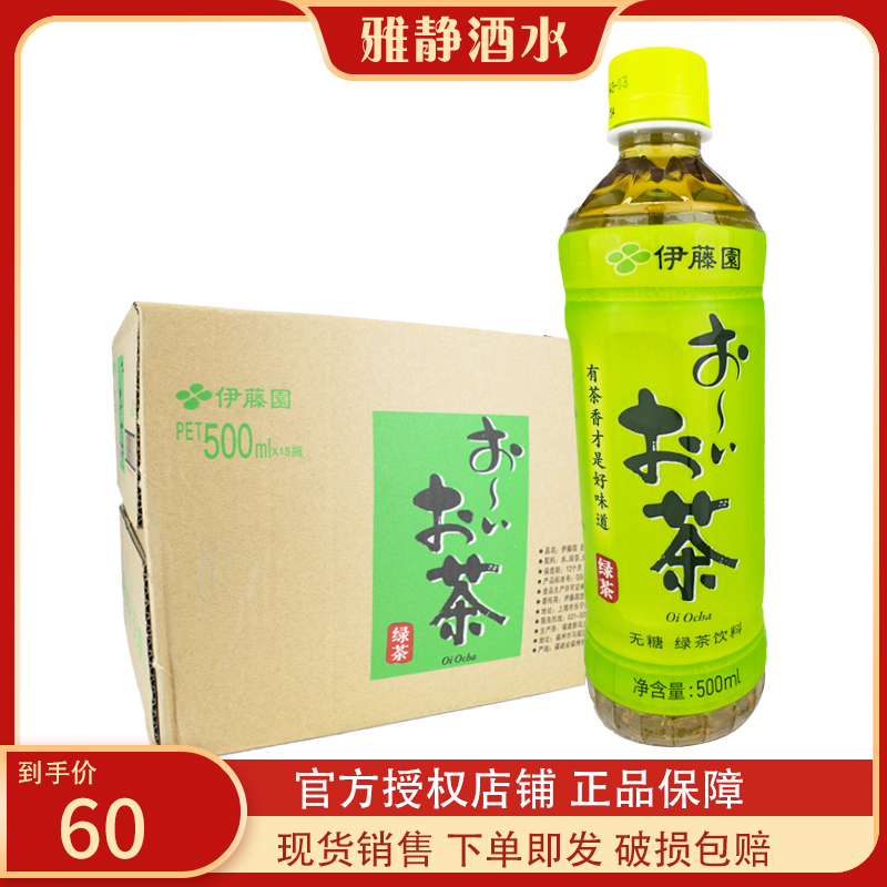 Ito Yuan Green tea fragrance sugar-free tea drink preservative-free 500ml * 15 bottles box Beijing