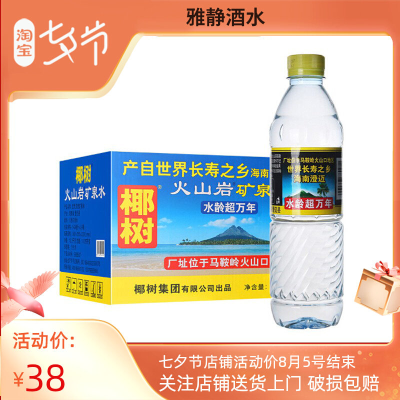 Hainan coconut tree volcanic rock natural mineral water thermal deep mineral water 542ml * 24 bottles Beijing