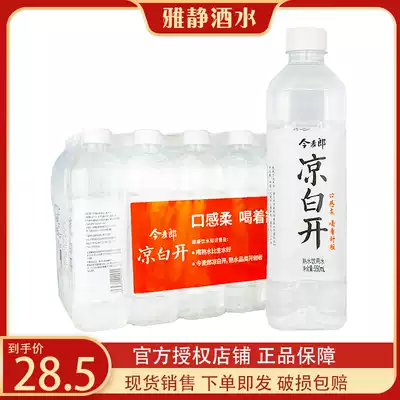 Jinmai Lang Liangbai cooked water drinking water 550ml * 24 bottles of whole box of healthy mineral water CBA designated water
