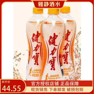 Jianlibao sports drink orange honey flavor 560ml * 15 bottles whole box of childhood taste Beijing