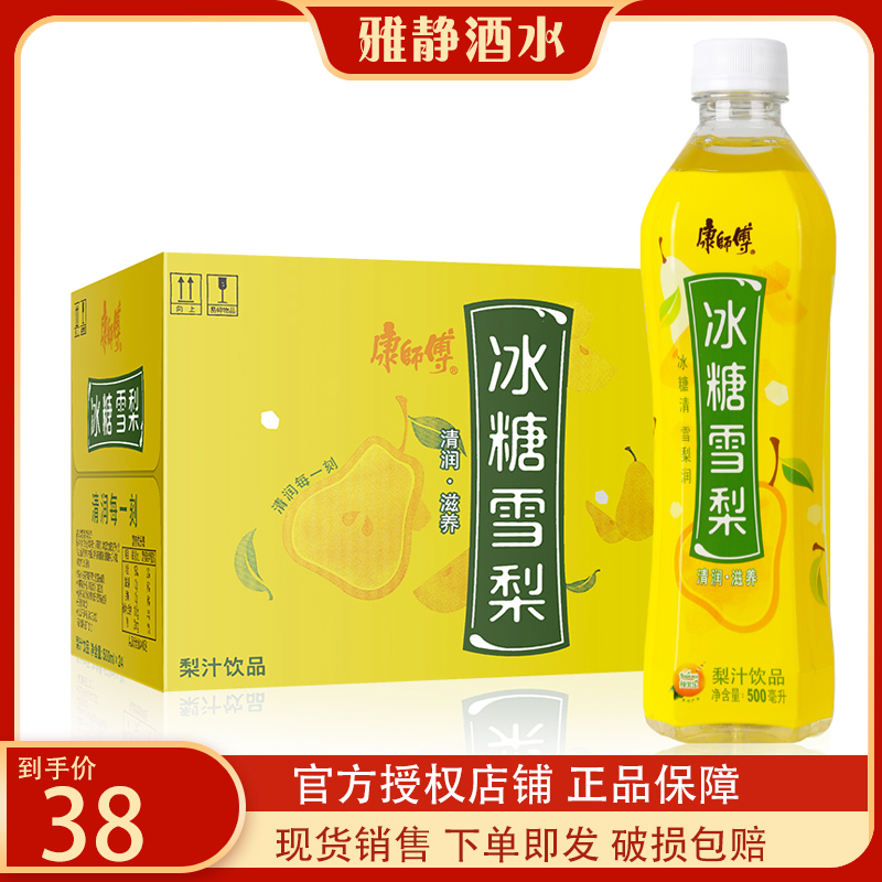 Master Conmaster Ice Sugar Sydney juice 500ml * 15 bottles of Beijing