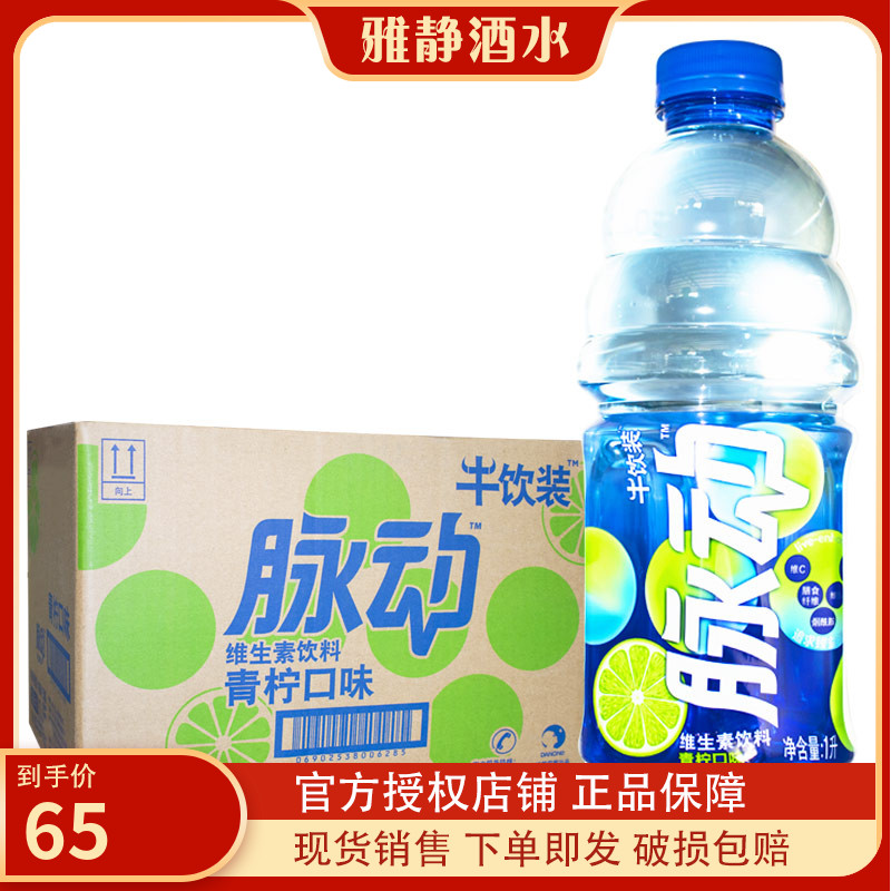 Pulsating Vitamin Sports Drink Green Lemon taste 1L* 12 bottles Beijing