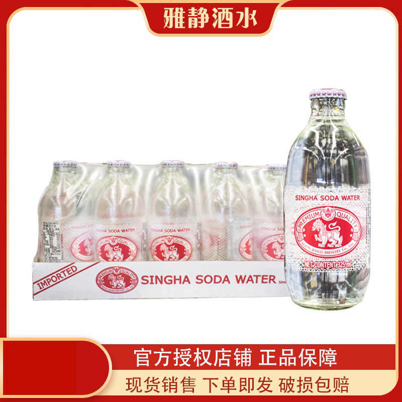 Original Loaded Import SINGHA Thai Winning Lion Su Beat Water 325ml * 24 Bottles of the whole box to fit the Beijing-Tianjin-Hebei