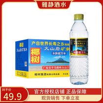 Hainan coconut tree volcanic rock natural mineral water thermal deep mineral water 542ml * 24 bottles Beijing