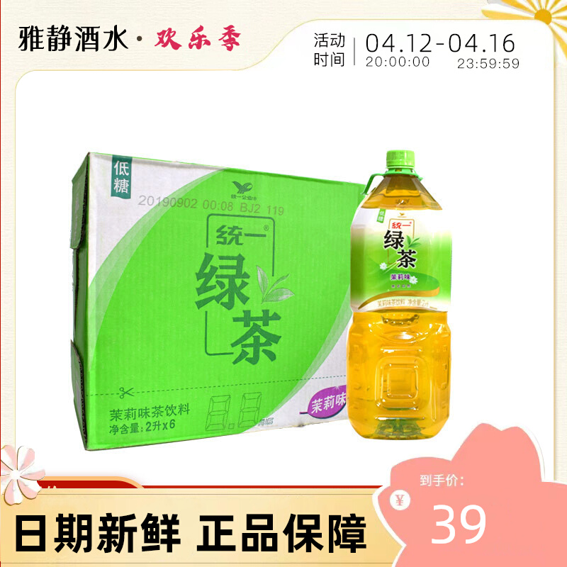 Unified green tea jasmine tea drink 2L*6 bottles of low sugar jasmine beverages are close to nature