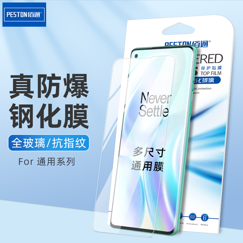 Universal tempered glass film General domestic old mobile phone Huawei cool opo vivo tempered film accessories