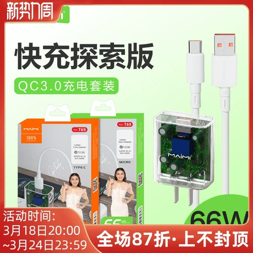 Maimi T69 Android Type-C Мобильный телефон QC3.0 Зарядка VOC Flash Зарядка Cable Mate50 40 30 Зарядная головка 66W Установите компьютер iPad CAR Universal совместимый интерфейс USB-C