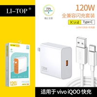 [Rio Tinto AC12] 120W Letv Fast Charging Set (3C сертификация)