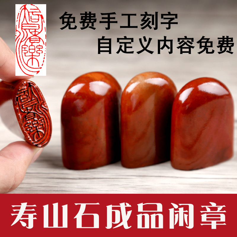Seal engraving seal Shoushan stone head finished book Calligraphy and calligraphy and calligraphy and calligraphy and calligraphy and calligraphy and calligraphy and calligraphy and calligraphy and seal engraving and production of seal and seal engraving