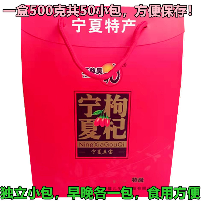 New goods paper boxes loaded with new Chinese wolfberry hand-picked free-to-wash small bags for men's kidney tea 500g red dog Gou level Ningxia