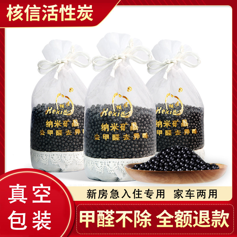 Nuclear Letter Activated Charcoal Decoration Except Formaldehyde New House Except Taste Home Active Carbon Ladle Nanomine Crystal To Taste Suction Formaldehyde Bag