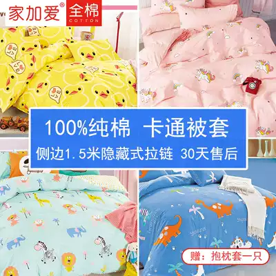 Pure cotton children's quilt cover 1 2 single piece 1 5 kindergarten baby baby quilt cover cartoon student dormitory single set custom