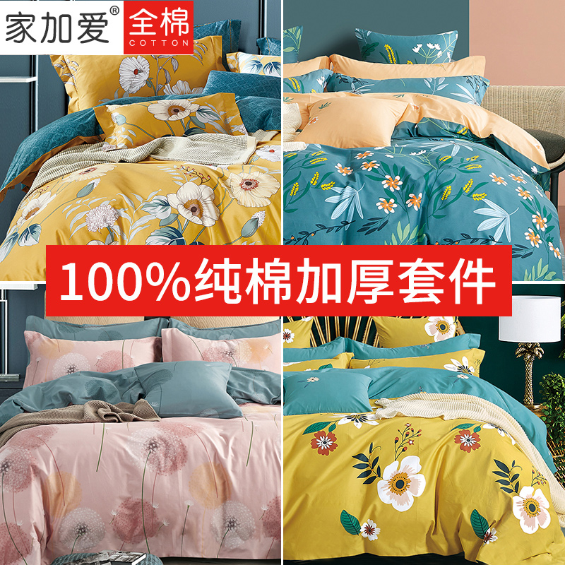 JEJOAI home plus love custom home textile high density cotton garden style bed single quilt cover 4 four-piece set of cotton round bed double