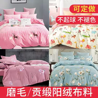 2 5 wide cotton brushed fabric brushed quilt cover can be customized four-piece thickened cotton bed single bed quilt fabric