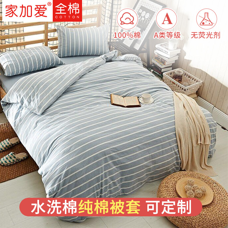 JEJOAI home plus love washing cotton cotton single quilt cover custom pure color non-fluorescent children's cotton bed products