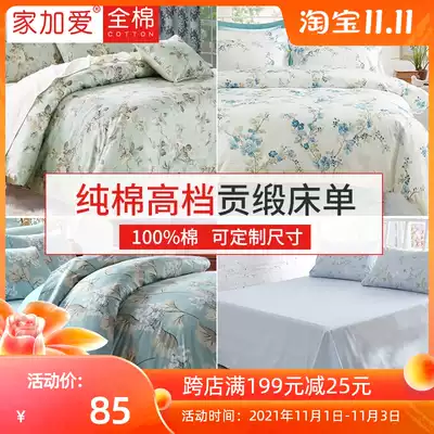 JEJOAI home plus Love Custom-made summer cotton single sheet pastoral tribute satin single double cotton sheet