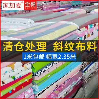 Width 2 35 meters pure cotton cotton fabric Baby clearance treatment diy bed sheet quilt cover Bed product twill fabric