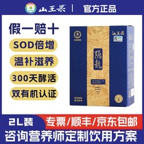 山王果 隐龙贵州有机刺梨原汁酵活原液NFC富含VC高SOD 2L 盒