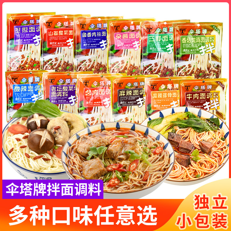 Sichuan Umbrella Tower Brand Noodles Sauce Spicy Noodles Beef Mixed Sauce Hot and Sour Noodles Seasoning Small Package Chengdu Small Noodles Dry Noodles