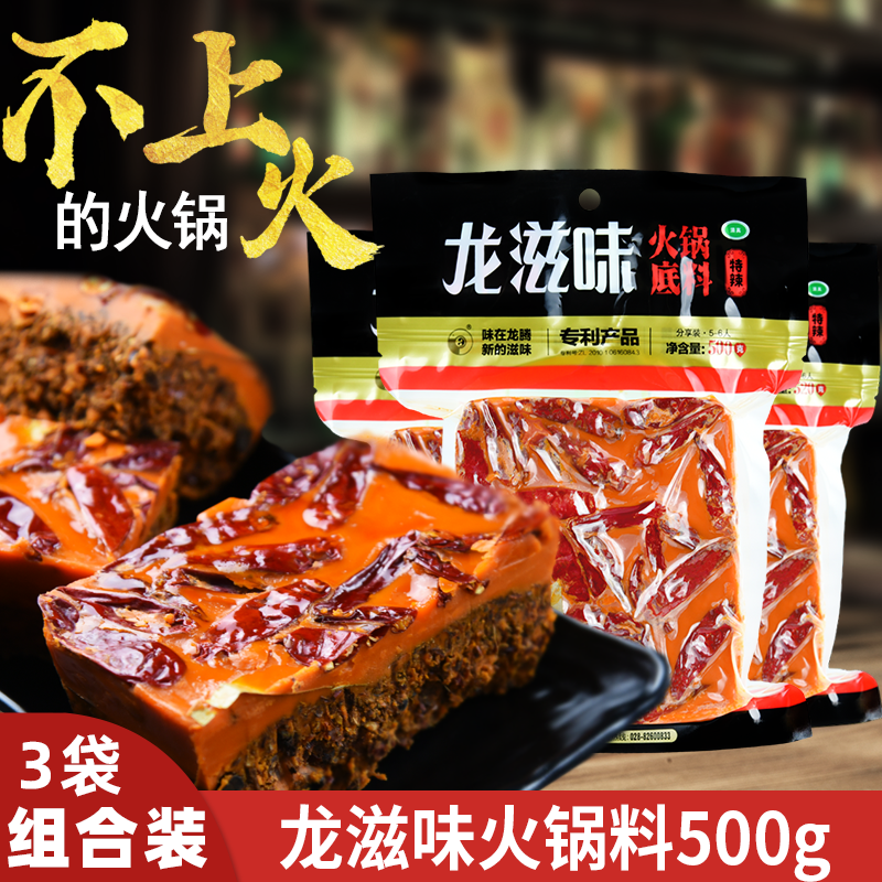 Sichuan Chengdu Dragon Taste Halal Extra Spicy Old Hot Pot Ingredients 500g*3 Bags Maocai Spicy Hot Skewers Spices