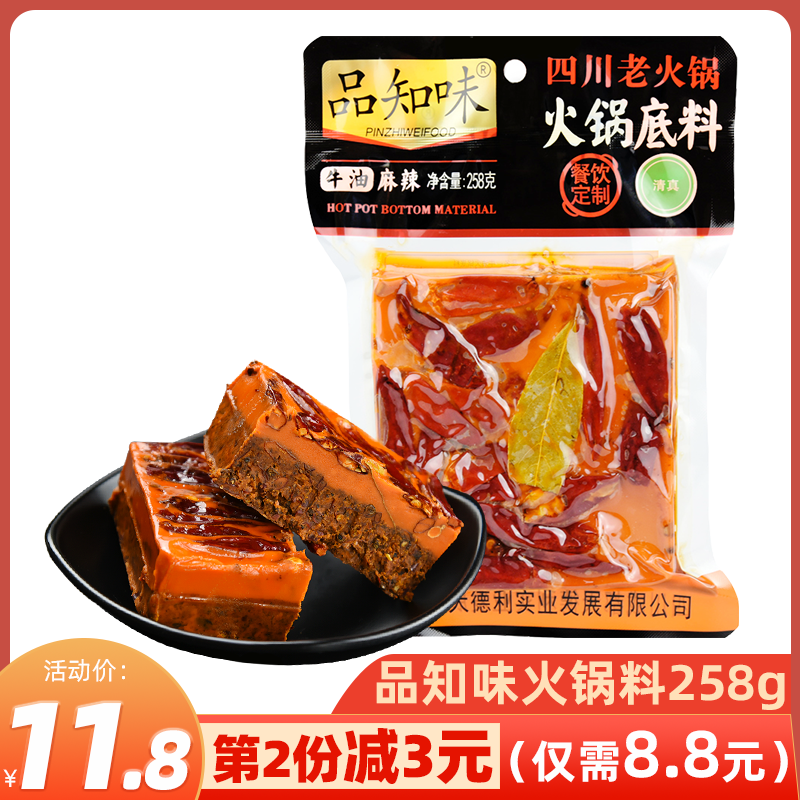 Chengdu taste spicy hot pot bottom 258g small packaging Sichuan halal old hot pot soup handmade material
