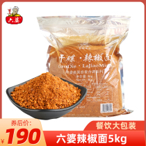 Sichuan Chengdu Liupo chili noodles spicy dry dish 10 pounds catering package hot pot dipping dish BARBECUE skewers dipping sauce