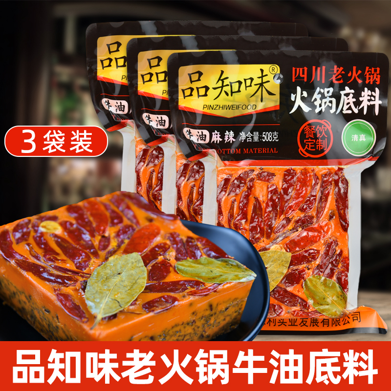 Chengdu Pinchi Taste Hot Pot Soup Bottom 508g * 3 Bags Sichuan Old Hot Pot Soup Bottom Clear And Spicy Beef Butter Enough To Taste