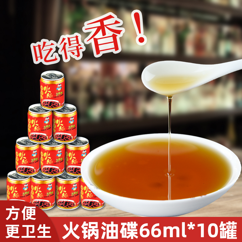 Sichuan Jianhua eats fragrant hot pot oil dish filling dipping oil dish sesame blended oil 66ml*10 cans