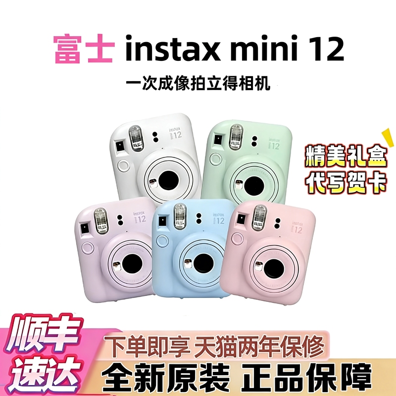 Brand New Fujifilm Instax Mini 12 Mini Student Camera Instant Film Camera Retro 520 Gift