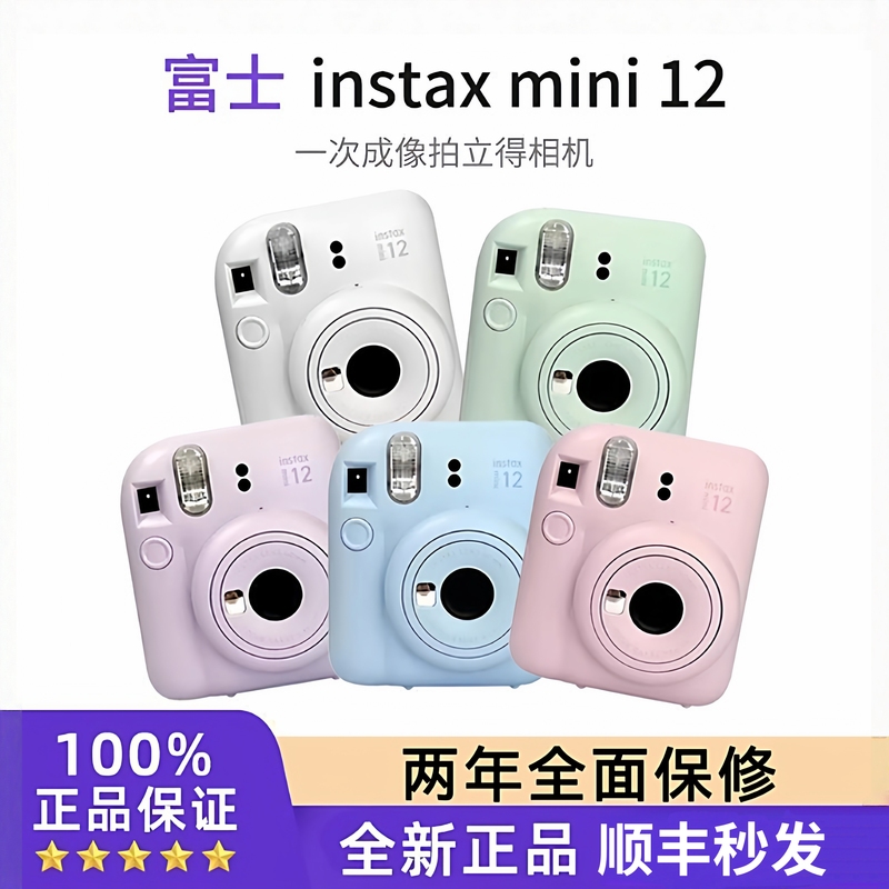 Brand New Fujifilm Instax Mini 12 Mini Student Camera Disposable Film Camera Selfie Beauty 520 for Gift Giving