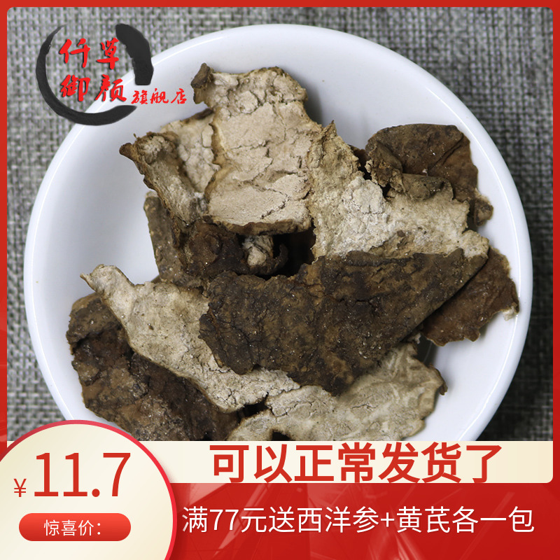 Qiancao Yuyan Poria peel 500g