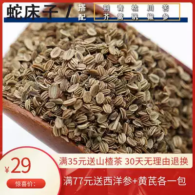A catty of snake bed snake bed seed snake rice 500 grams can be used with sophora nepeta spike Artemisia Sichuan pepper dried alum