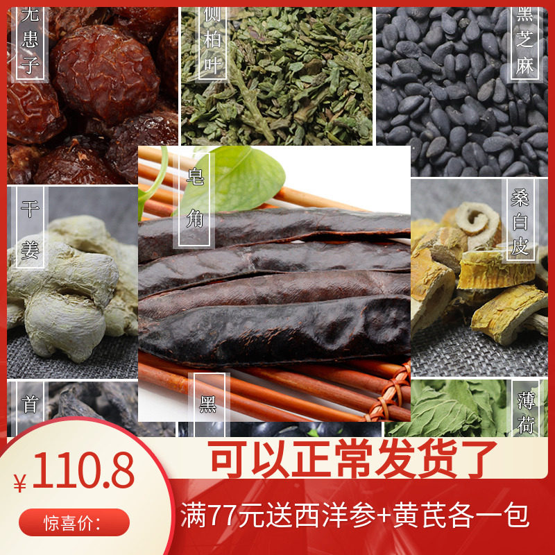 Qiancao Yuyan Saponin shampoo Raw materials Sapindus orientalis leaf tea seed powder Polygonum multiflorum black bean mulberry white skin, etc.