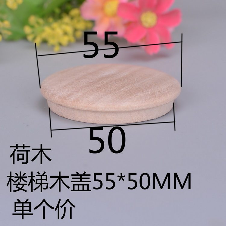 Furniture solid wood accessories Stairs Wood Cover Wood Stopper Screws Shelter Cover 55 * 50 Single price