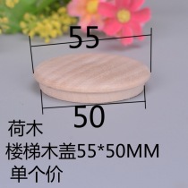 Furniture solid wood accessories staircase wooden cover wooden plug screw cover 55*50 single price