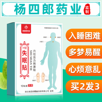 Yang Shilang non-insomnia stickers help sleep severe deep non-depression improve sleep equipment dream easy to wake up non-medicine artifact