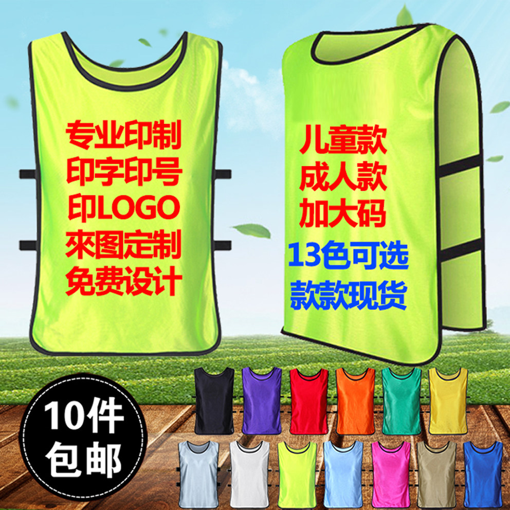 Confrontation to serve football training vests Sub-team to expand clothes to advertise Machia number Advertisement Customized