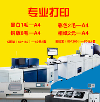 Print copy copper version paper 70 gr photocopying paper printing service Tongcheng plastic packaging printing flyer DM single making photographic paper