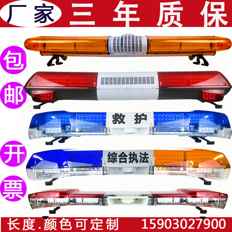 Engineering roof police lights fire rescue urban management obstacle clearance trailer yellow red blue ultra-thin le long row burst flash warning lights