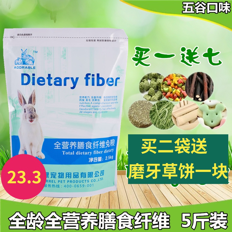 5 catties of rabbit food deodorant antibacterial coccidia lop ear rabbit feed young rabbit adult rabbit general rabbit comprehensive pet