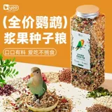 yee Полноценная ягоды семян семян, пион, кожа тигра, черный феникс, корм для птиц, красивые перья и зерно оборудование