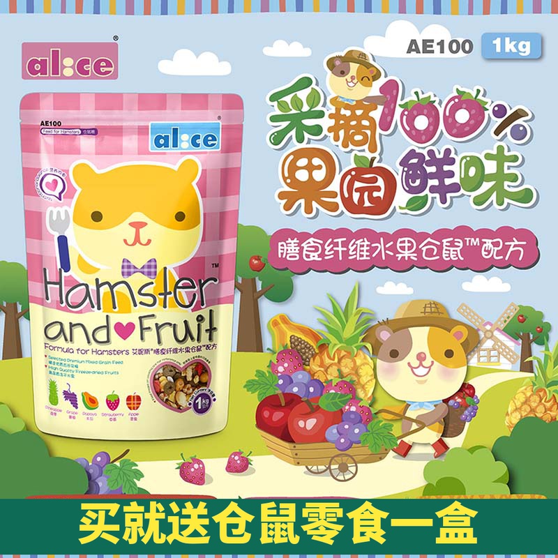  Buy one for One Alice Aice Fruit Hamster Grain 1kg Hamster Golden Silk Bear Dwarf feed
