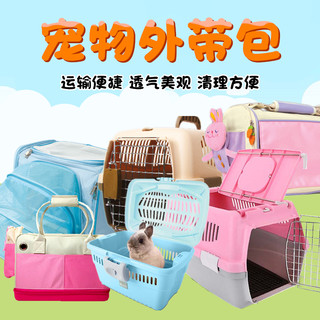 Pet take-out rabbit, chinchilla, guinea pig