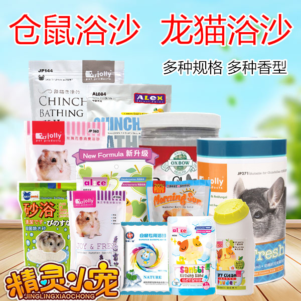 Hamster Golden Silk Bear Sand Rat Through Heart Powder Old Mother-in-law Old Public Male Bear Dragon Cat Clean Bath Deodorized Bath Sand Bath Salt