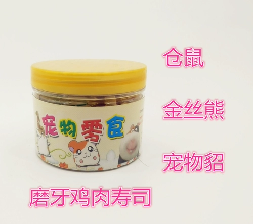 Куриные суши хомяки золото шелковое медвежо