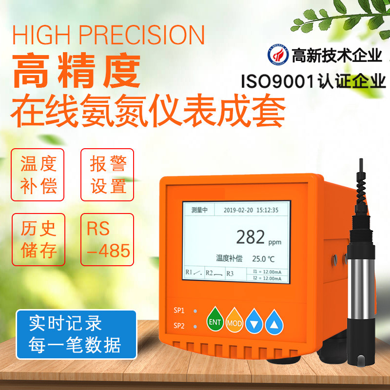 Raymond online ammonia nitrogen detector ammonia nitrogen controller ammonium ion sensor NH4 ammonium ion